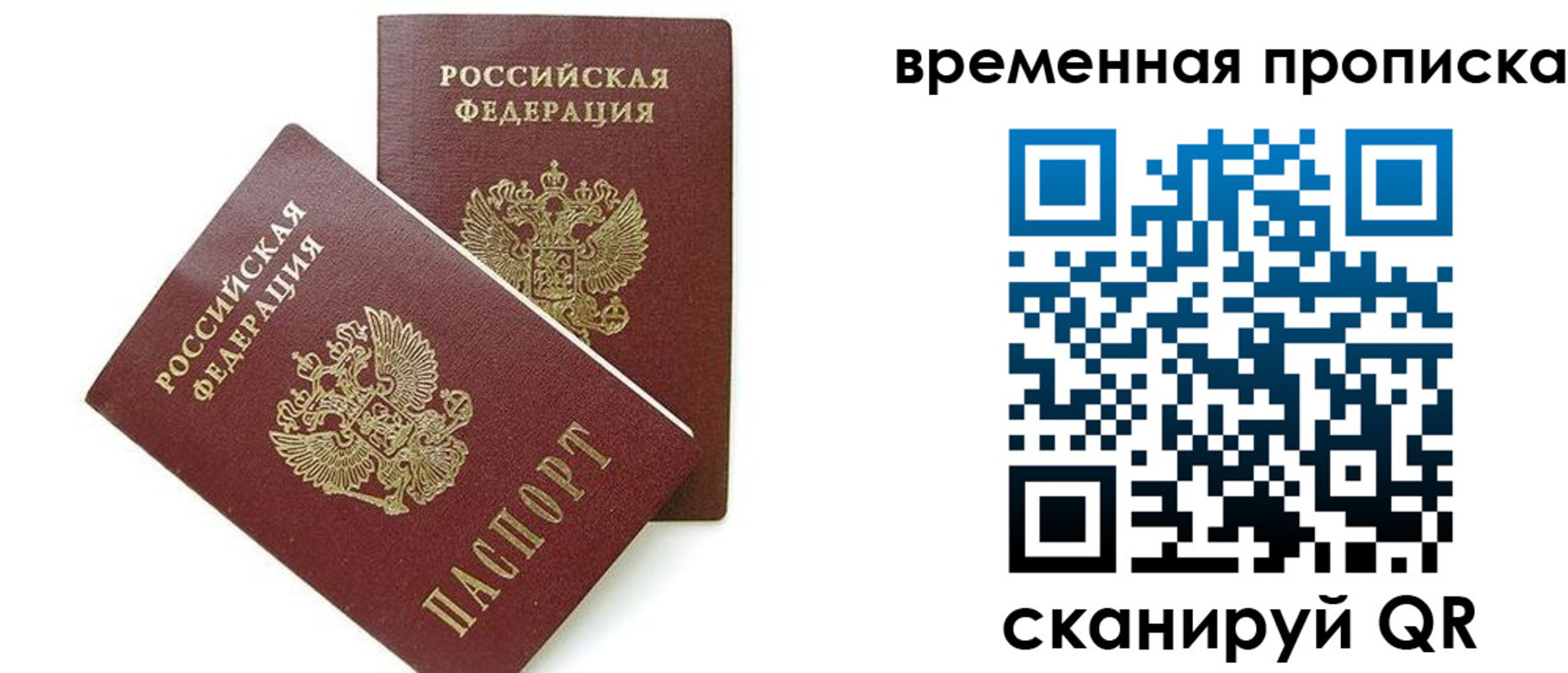 прописка 2025 в Новокуйбышевске